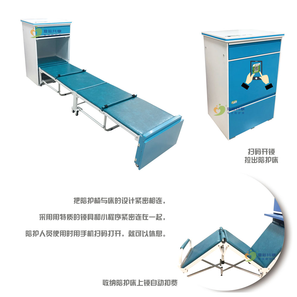 共享陪护床——床头柜（陪护椅）+陪护床完美结合