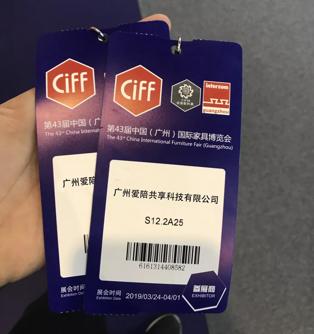 爱陪共享陪护床亮相第43届中国国际家具博览会!