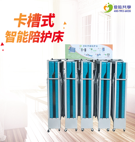 卡槽陪护床是什么?