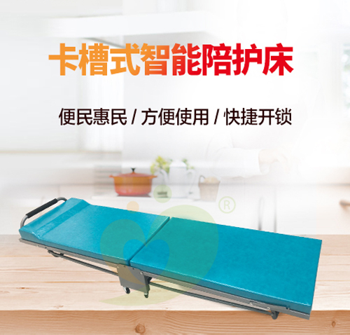 升级版医院陪护床——移动式卡槽智能陪护床