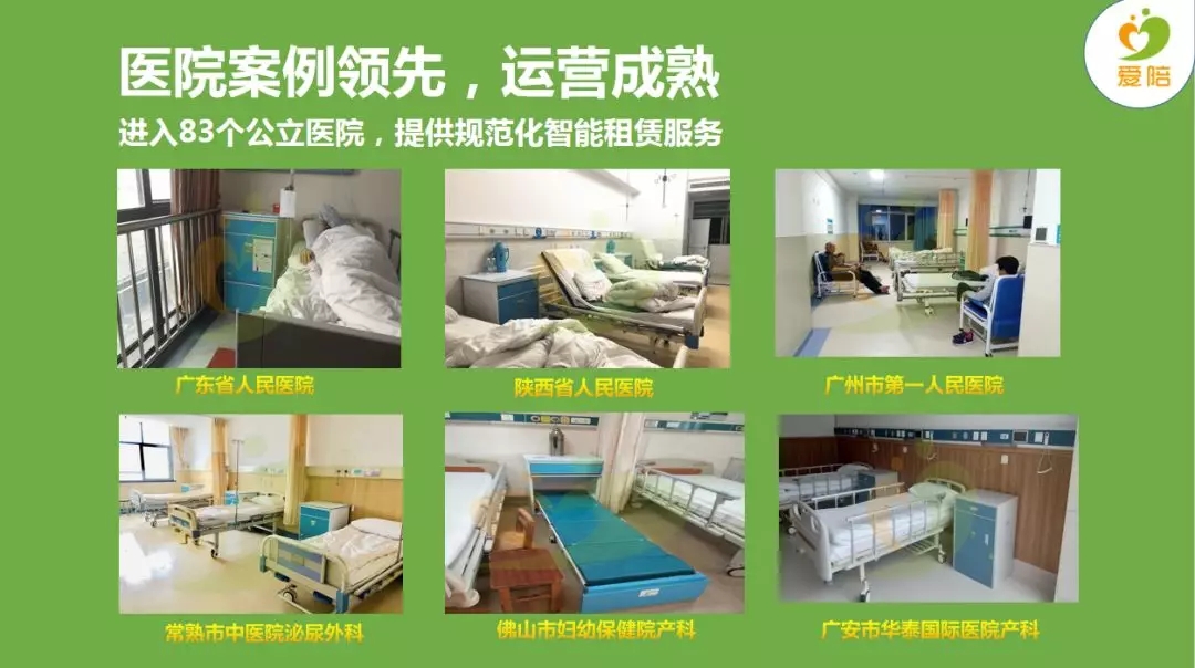 医院投放共享陪床案例反馈
