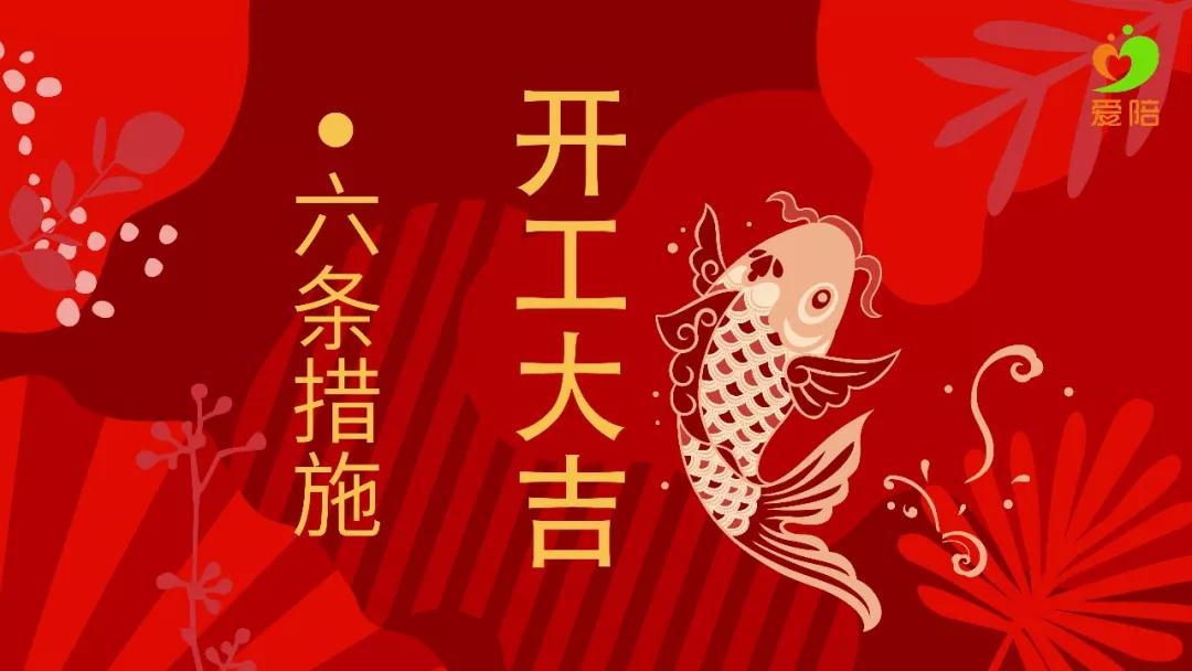 【六举措】战疫不误工,梦想不停步!