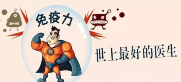 警惕!6大行为会“吃掉”免疫力!增强免疫力坚持这么做!