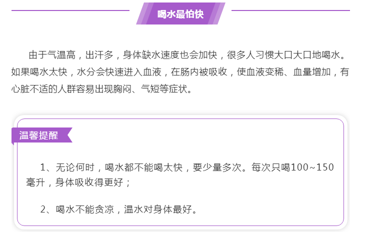 喝水最怕快,颈椎最怕吹……入夏身体最怕的5件事