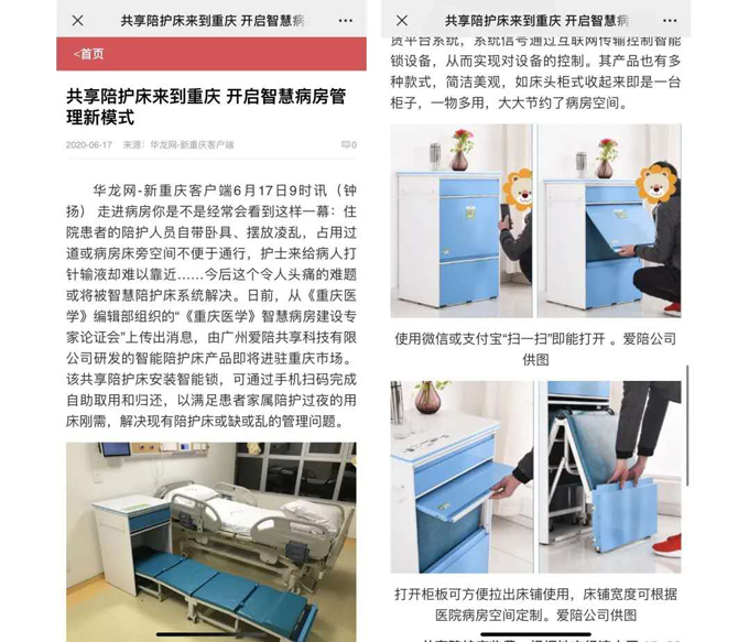 爱陪共享陪护床以“智能”为创新亮点