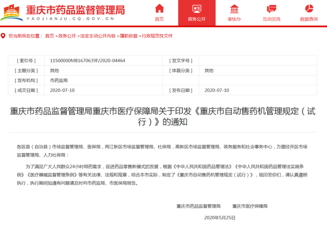 重庆:这些器械可以在自助售卖机卖!