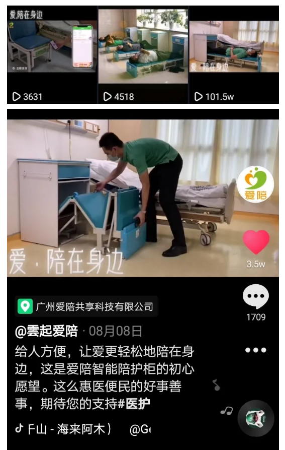 网红共享陪护床!百万粉丝等你来!