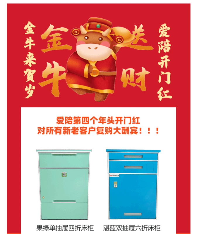 爆款智能陪护柜 开年复购大酬宾