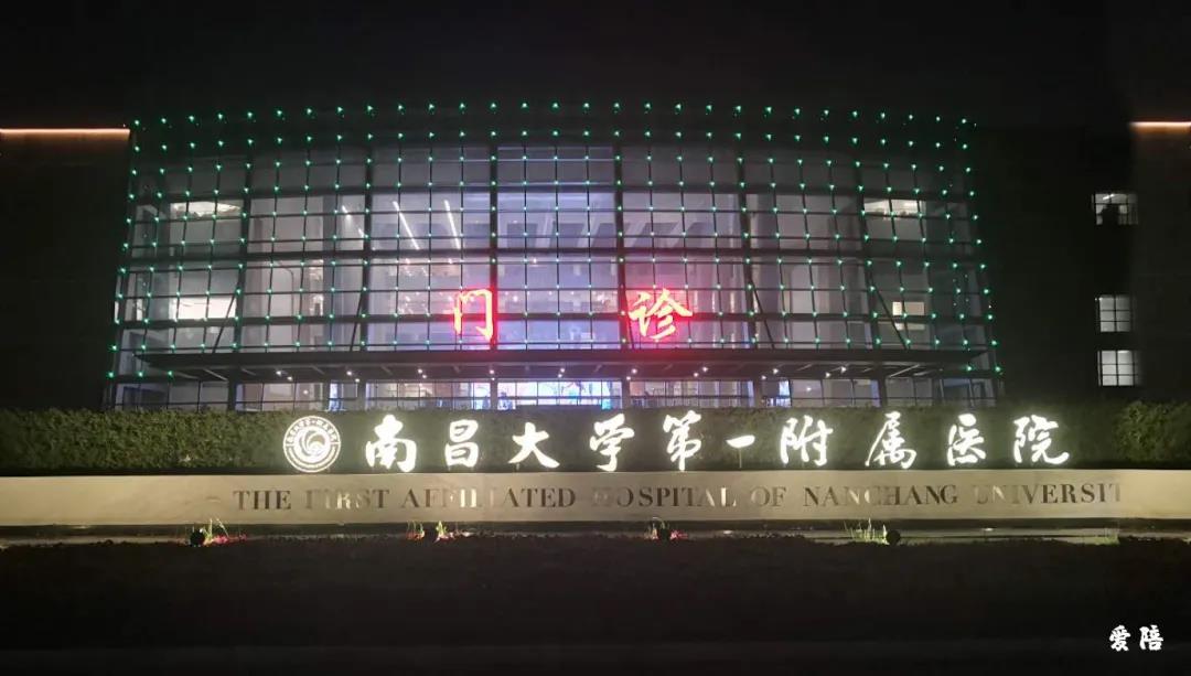 爱陪成功入驻南昌大学一附院,为病属提供优质舒适的陪护环境