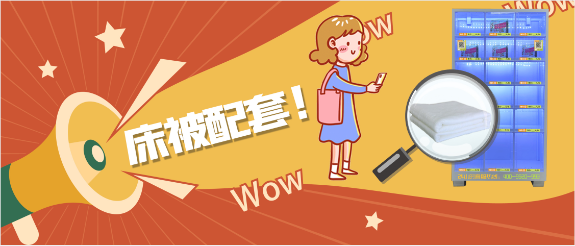 医院陪护床被子配套服务,爱陪竭尽所能