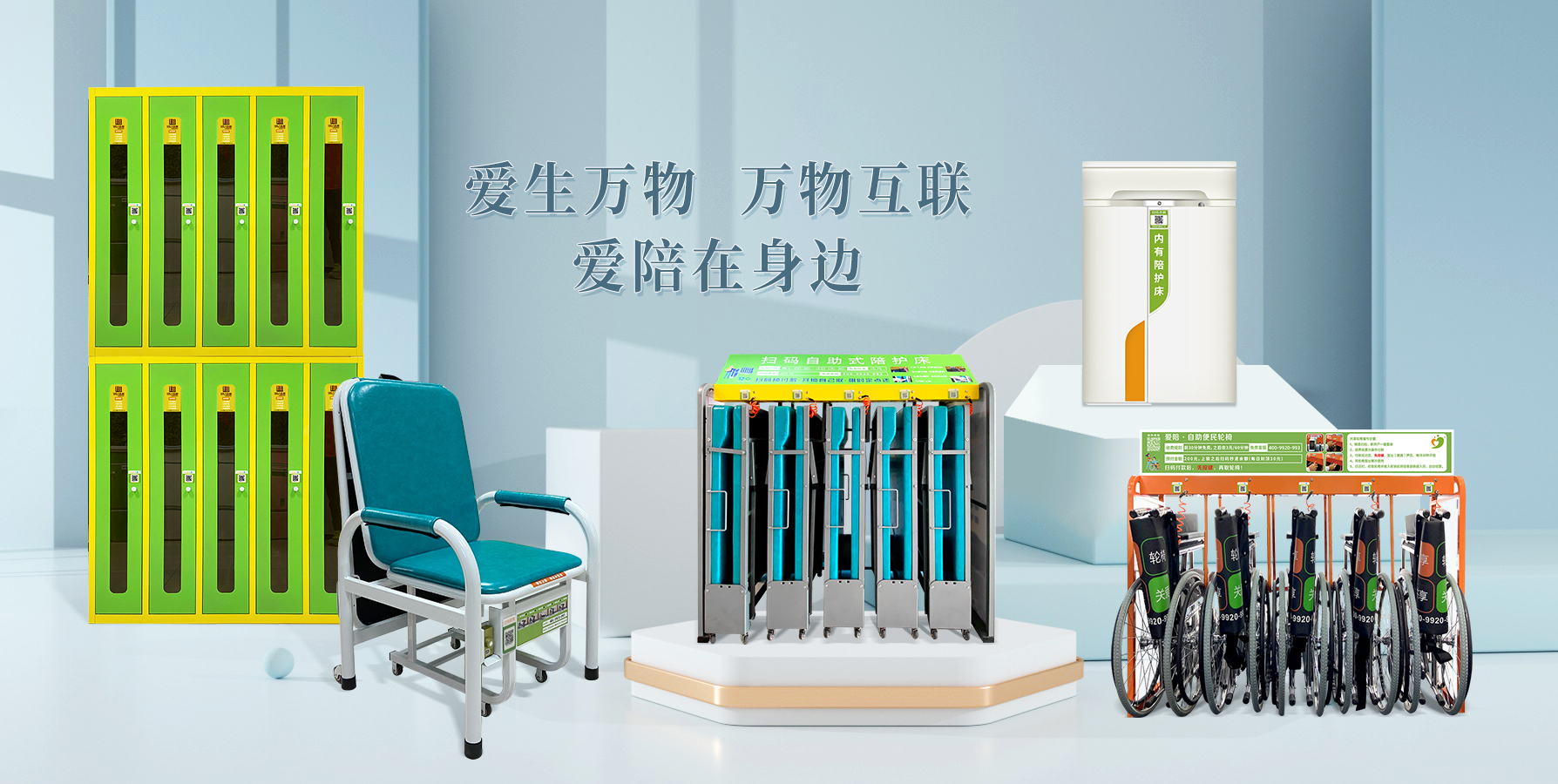 医院智能陪护床加盟首选爱陪!