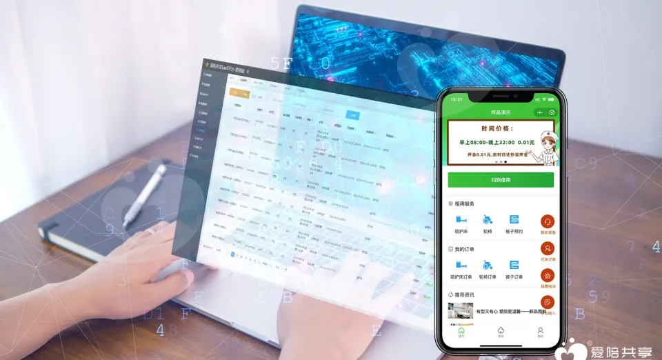 爱陪智能共享陪护床平台系统功能多多,代理合作真方便!