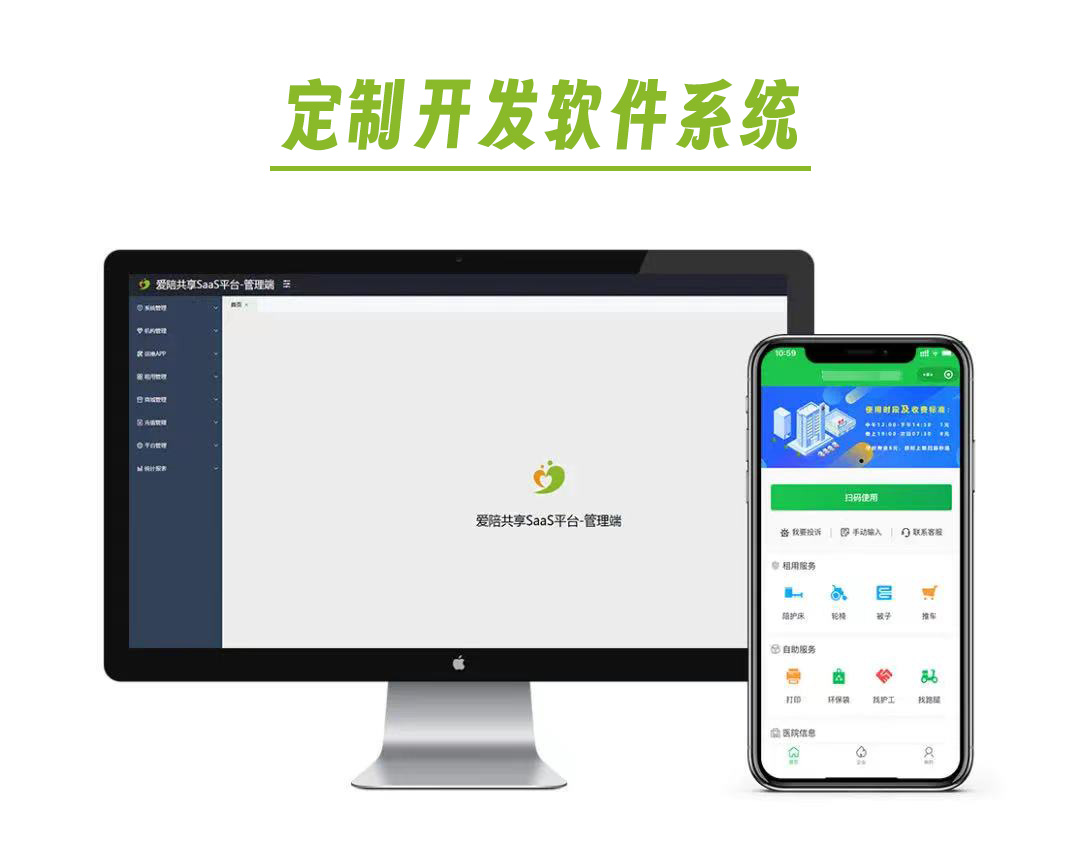 爱陪共享:共享陪护床定制开发软件系统,独立品牌超100家!