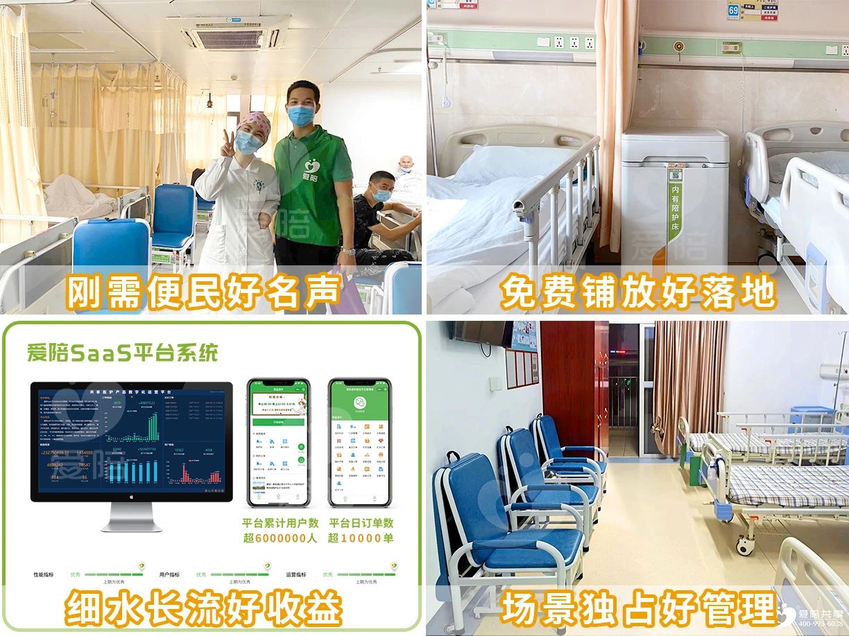 爱陪共享陪护床软件平台:核心功能与技术优势解析