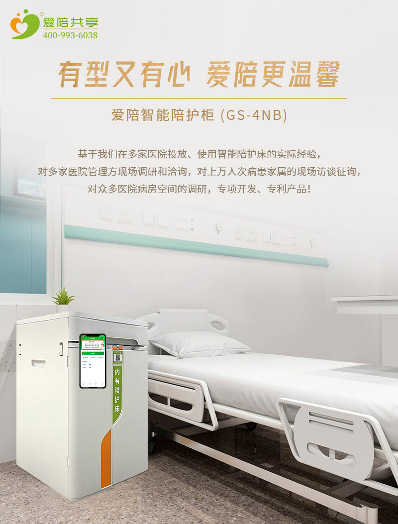 爱陪多功能共享陪护柜:创新设计,提升医院陪护体验