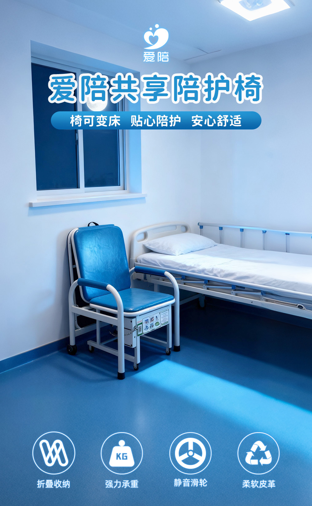 爱陪共享陪护床，凭什么让300家三甲医院主动上门？