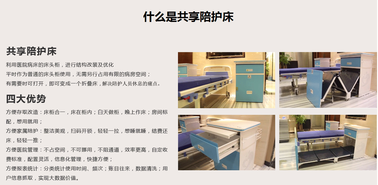 共享陪护床(共享床头柜/共享陪护椅)项目领头人